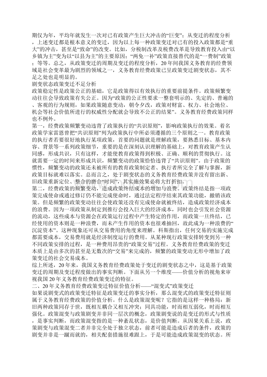 1986我国20年义务教育经费政策变迁特征审视.docx_第2页