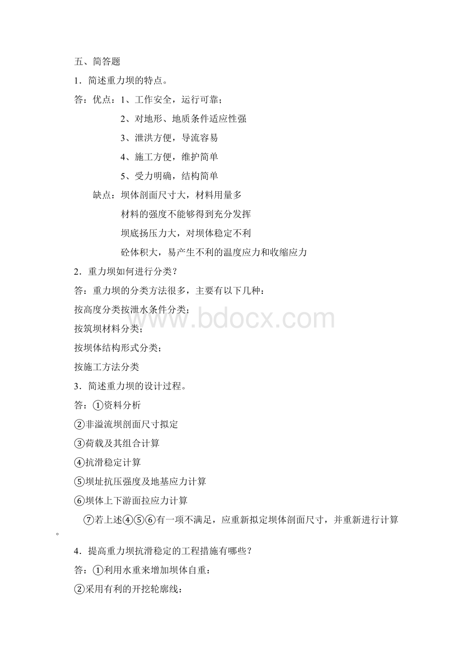 水工建筑物简答题汇总.docx_第3页