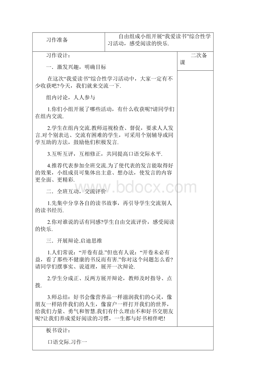 五年级上册作文教案.docx_第2页