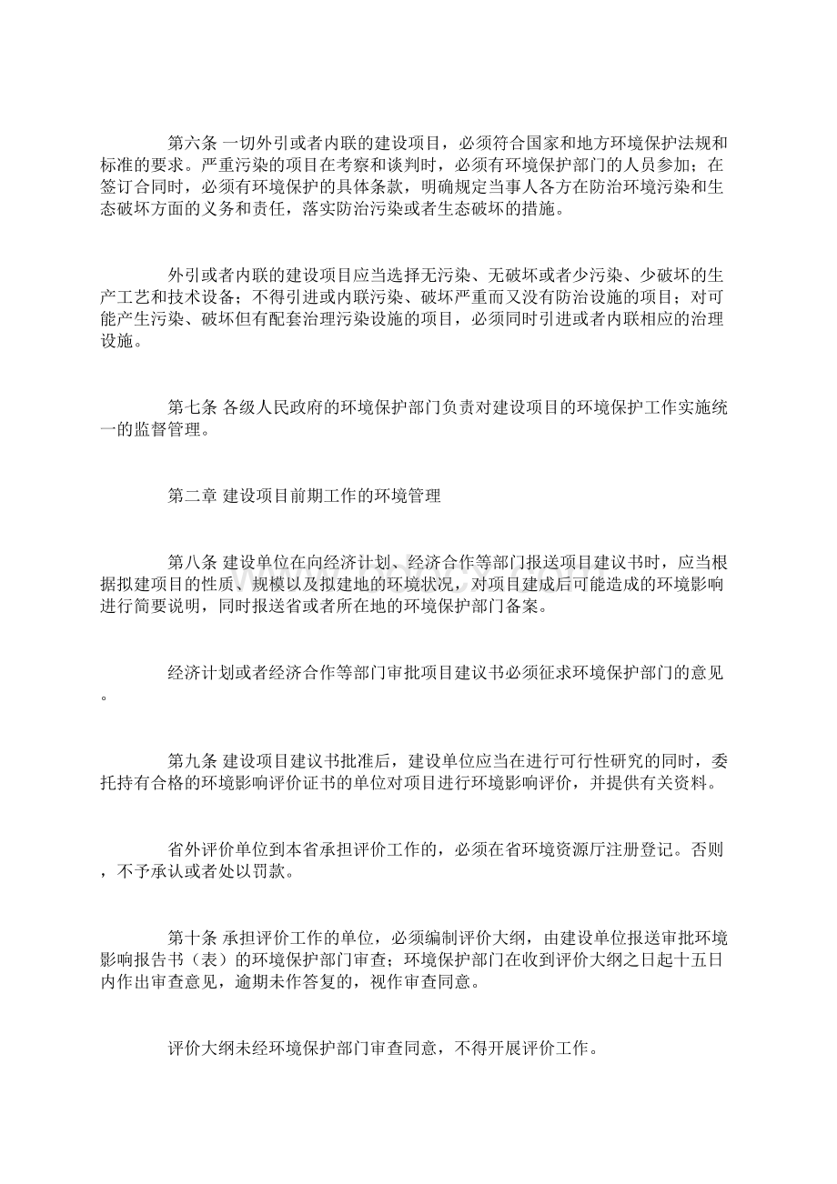 海南省建设项目环境保护管理办法Word文件下载.docx_第3页