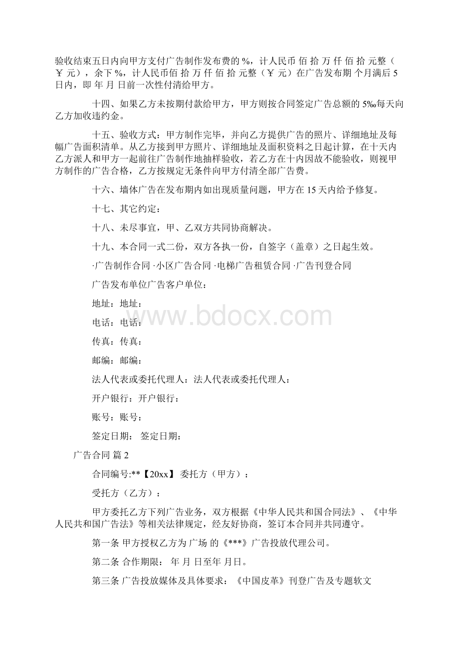 精选广告合同模板汇总9篇Word文档格式.docx_第2页