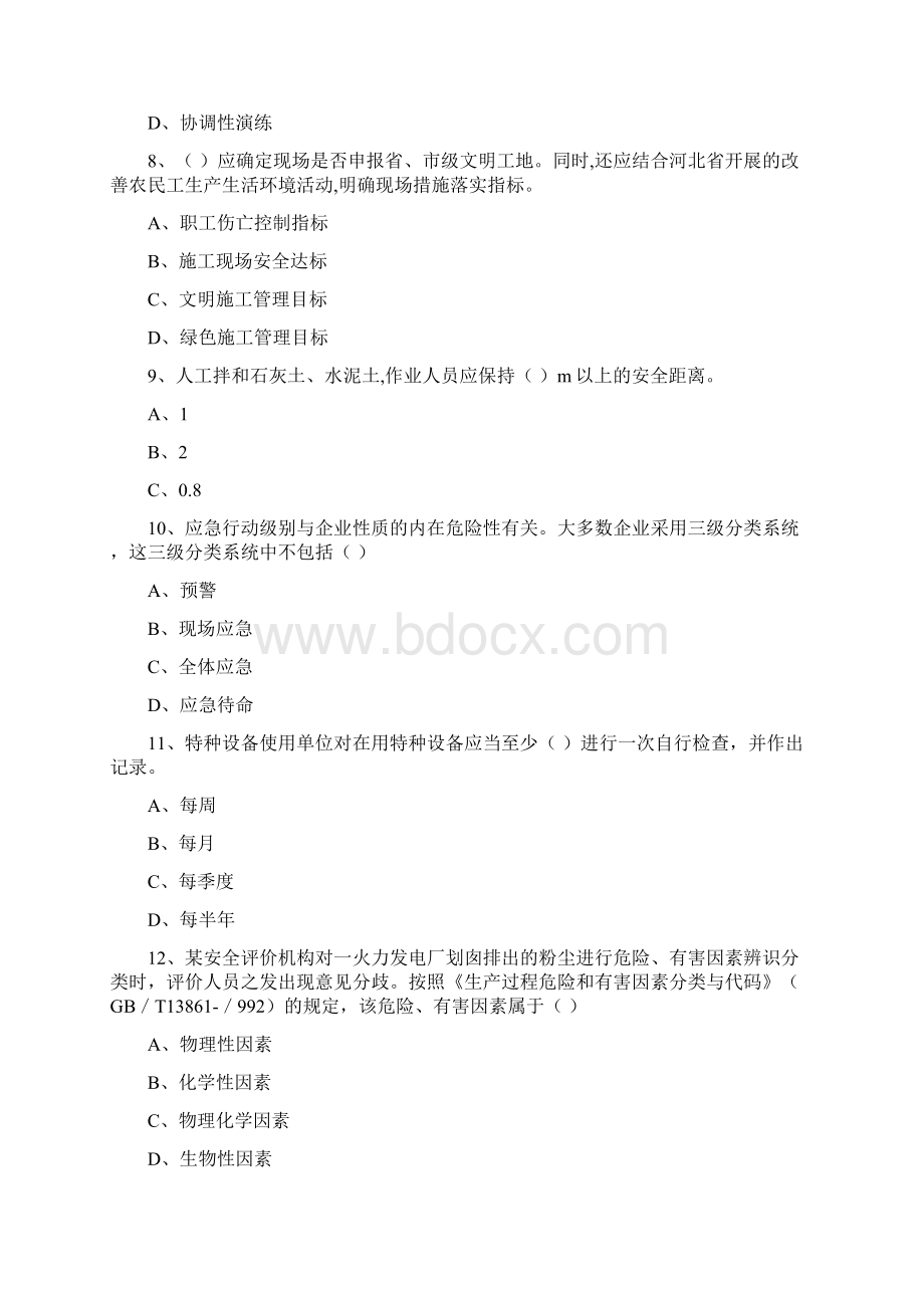 注册安全工程师考试《安全生产管理知识》考前冲刺试题D卷 附解析.docx_第3页