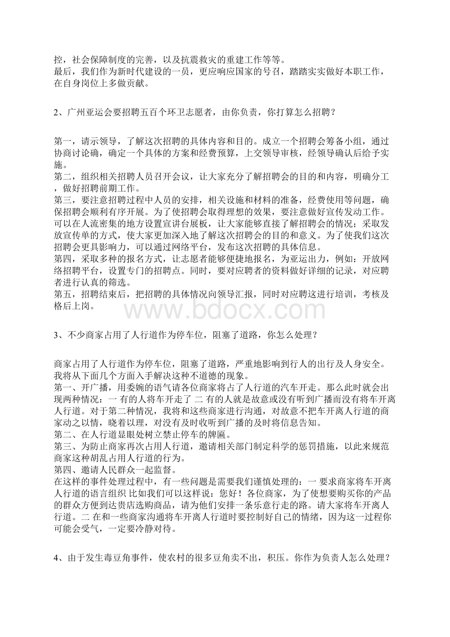 qwtteo0广东公务员面试真题附参考答案Word格式.docx_第3页