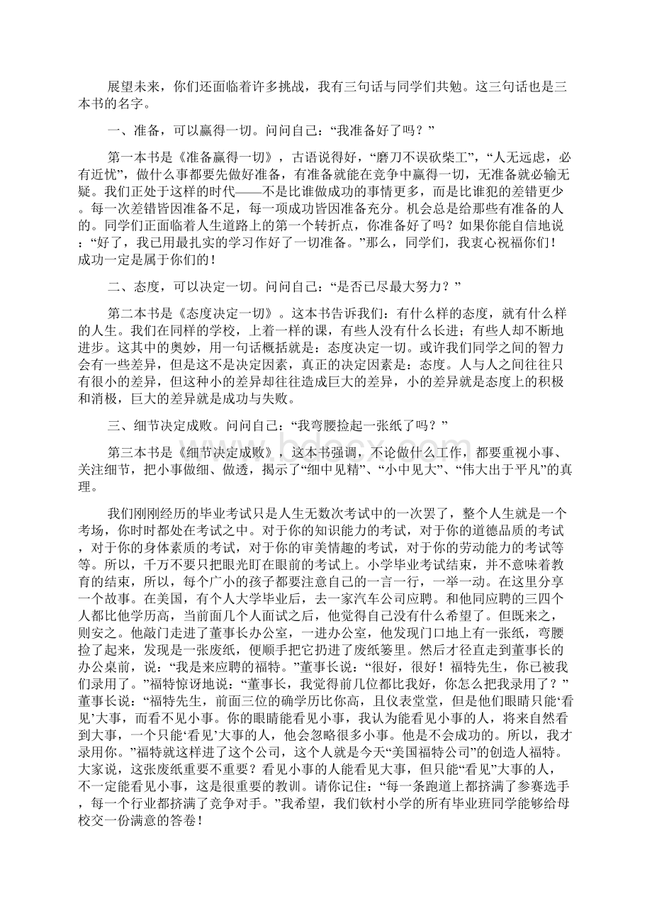 小学毕业典礼班主任发言稿Word格式.docx_第3页