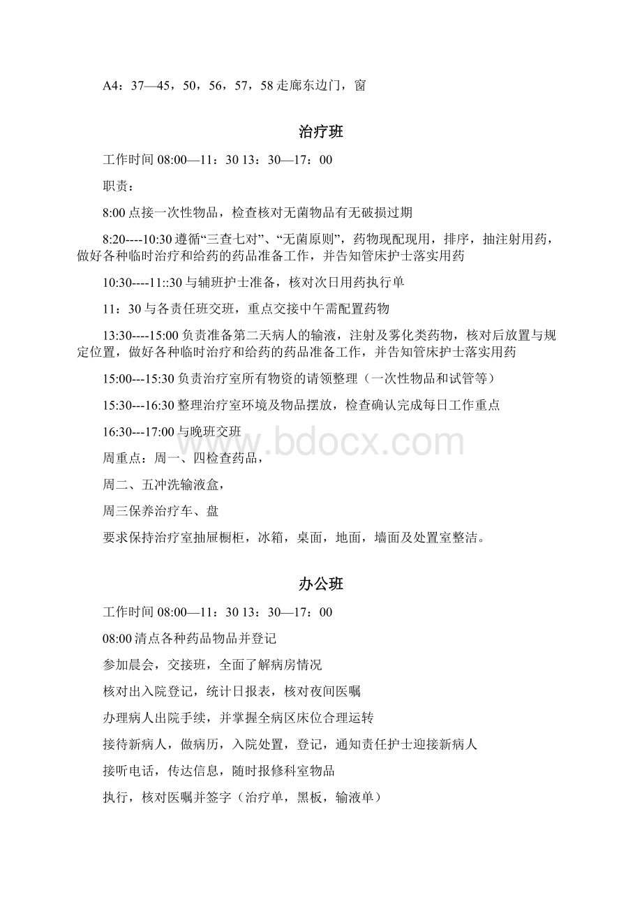 内科新各班职责.docx_第2页