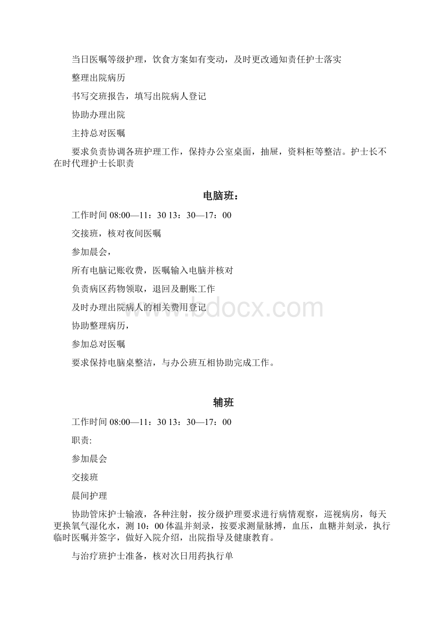 内科新各班职责.docx_第3页