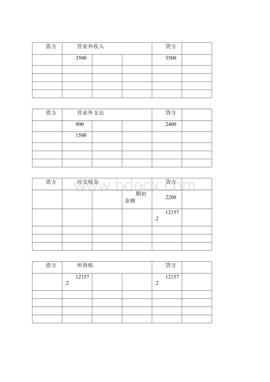 最新电大基础会计作业答案.docx_第3页