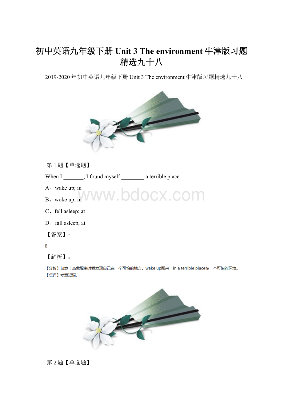 初中英语九年级下册Unit 3 The environment牛津版习题精选九十八Word下载.docx_第1页