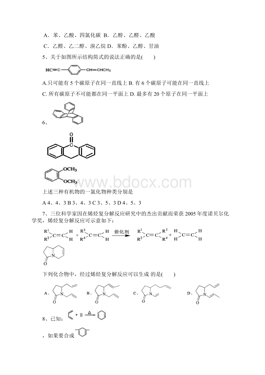 广东省汕头市潮南实验学校学年高二下学期期Word下载.docx_第2页