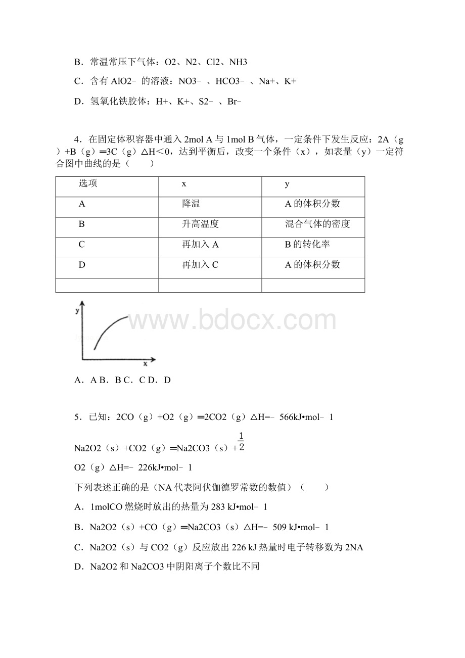 安徽省安庆一中安师大附中马鞍山二中联考201.docx_第2页