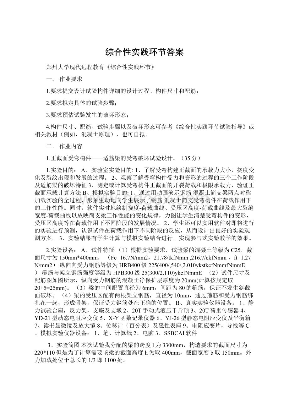 综合性实践环节答案Word文档下载推荐.docx