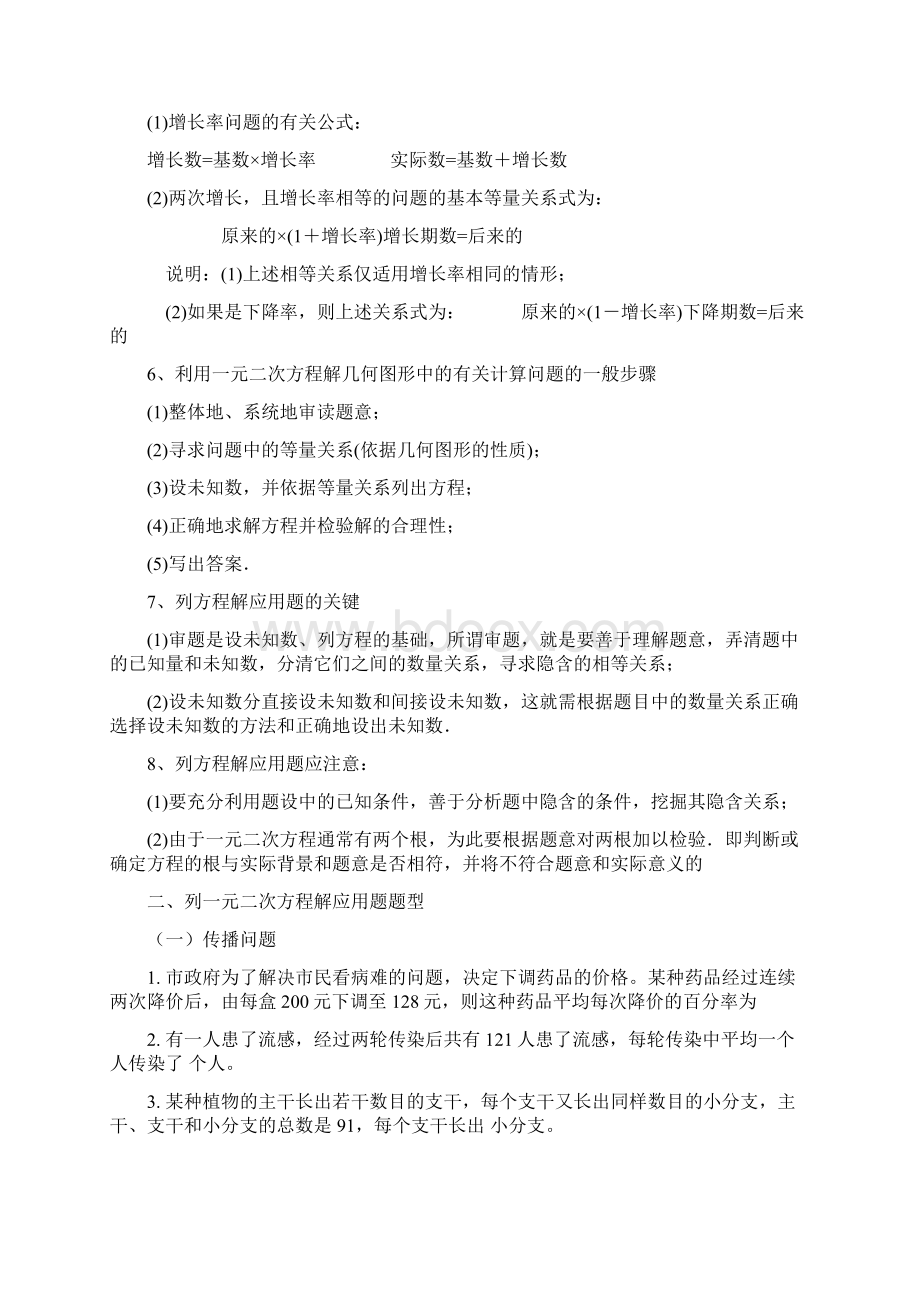 一元二次方程应用题专项练习.docx_第2页