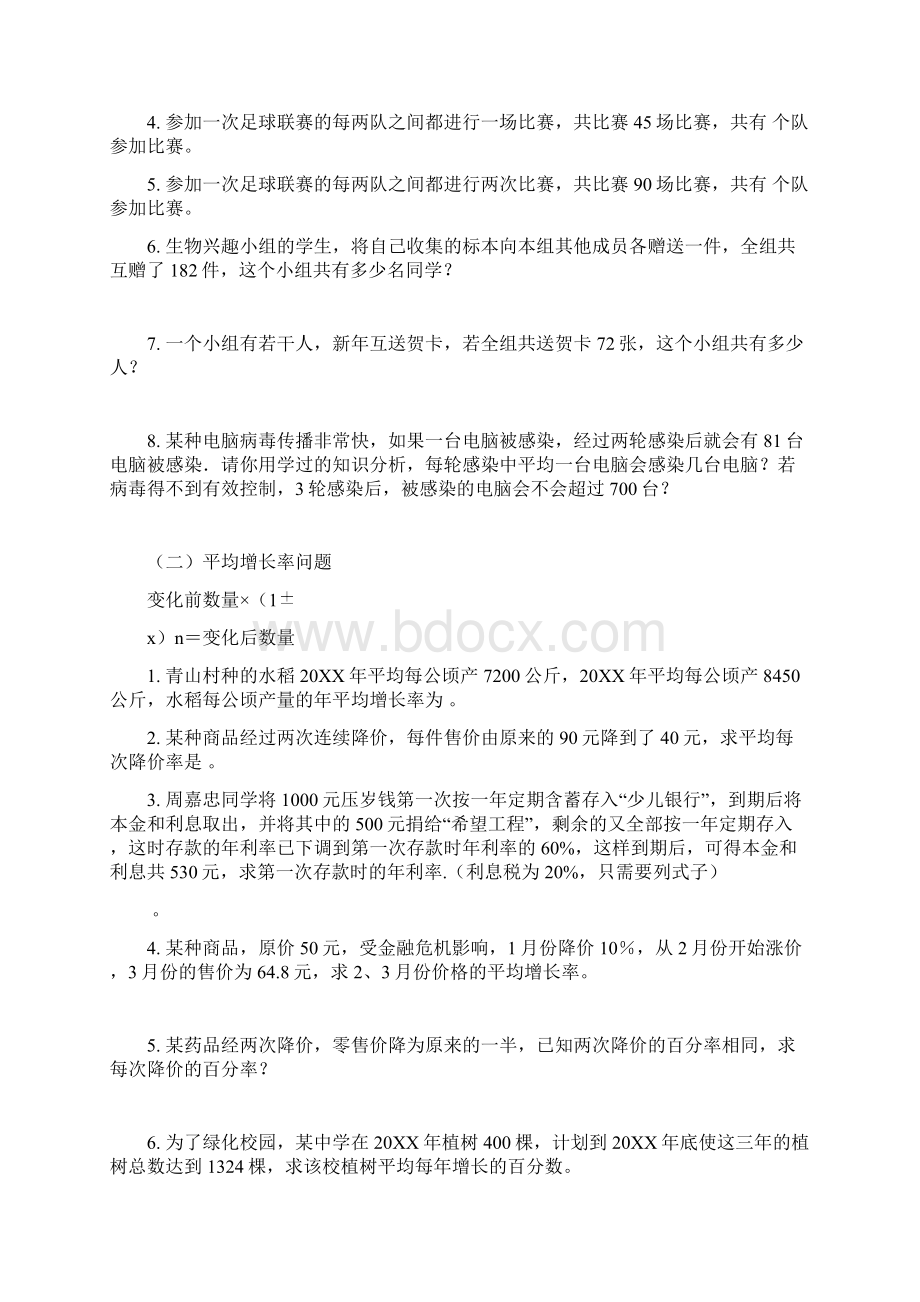 一元二次方程应用题专项练习.docx_第3页