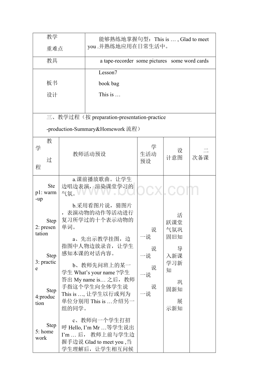 人教精通版英语三上Unit 2.docx_第2页