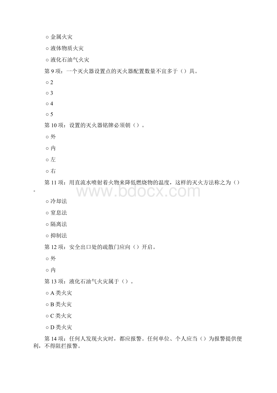 南京市江宁医院消防安全培训试题.docx_第2页