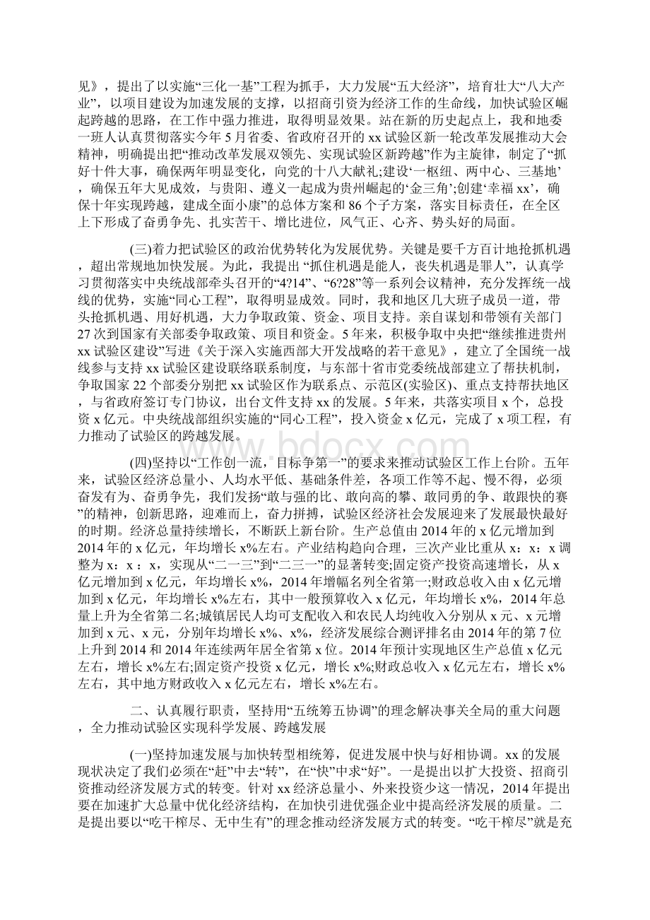 个人述职述德述廉报告word版Word下载.docx_第2页