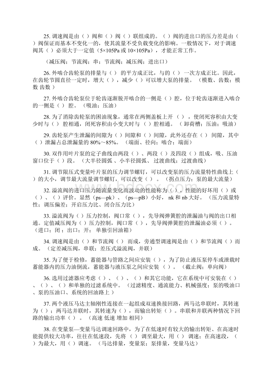 液压与气压传动试题库Word文档格式.docx_第3页