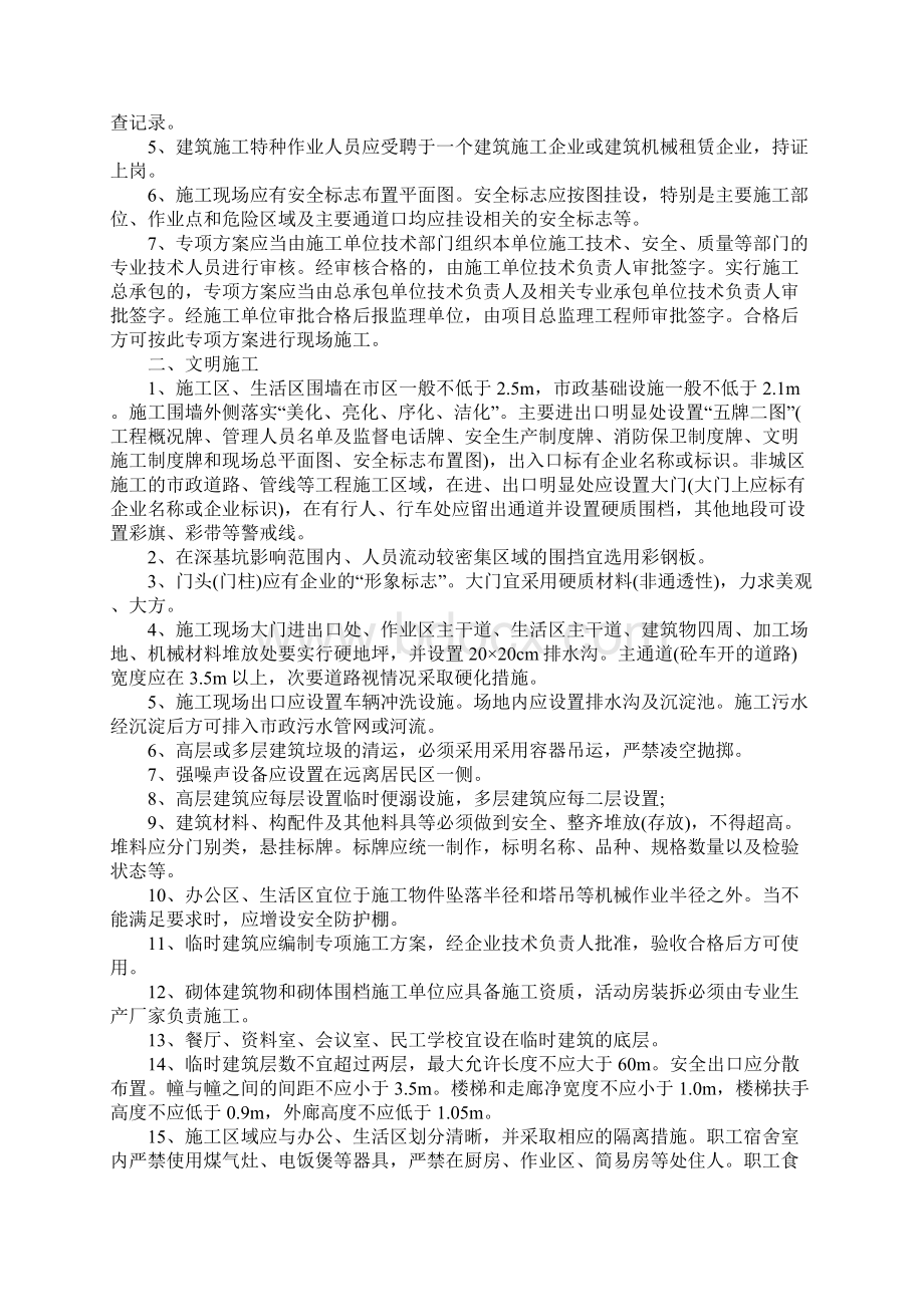 建设工程安全生产监督要点Word格式文档下载.docx_第2页