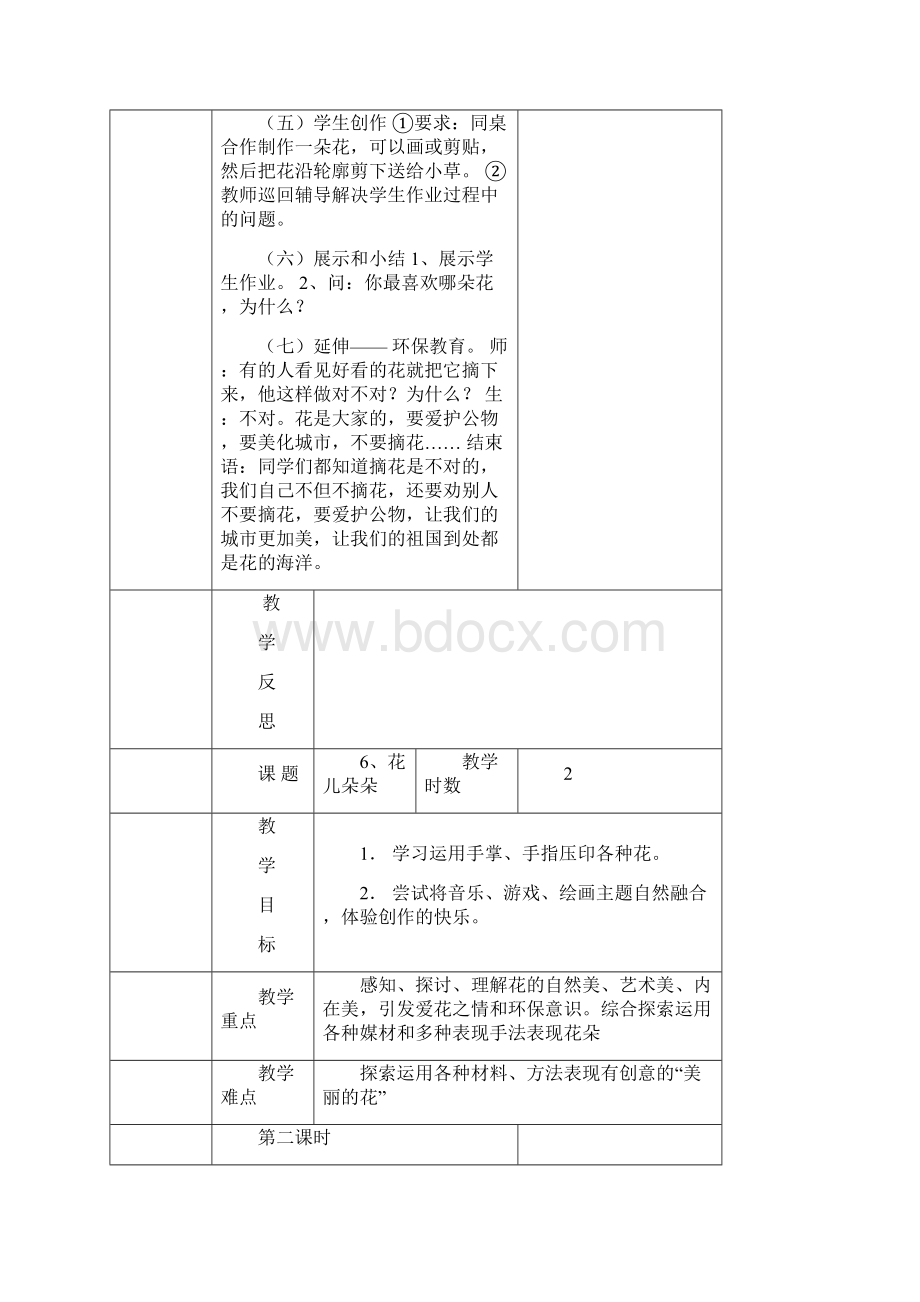 小学四年级上册湘教版美术教案图文.docx_第3页