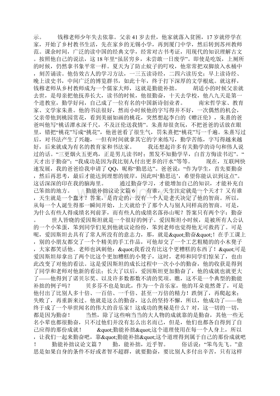 勤能补拙议论文Word文档格式.docx_第3页