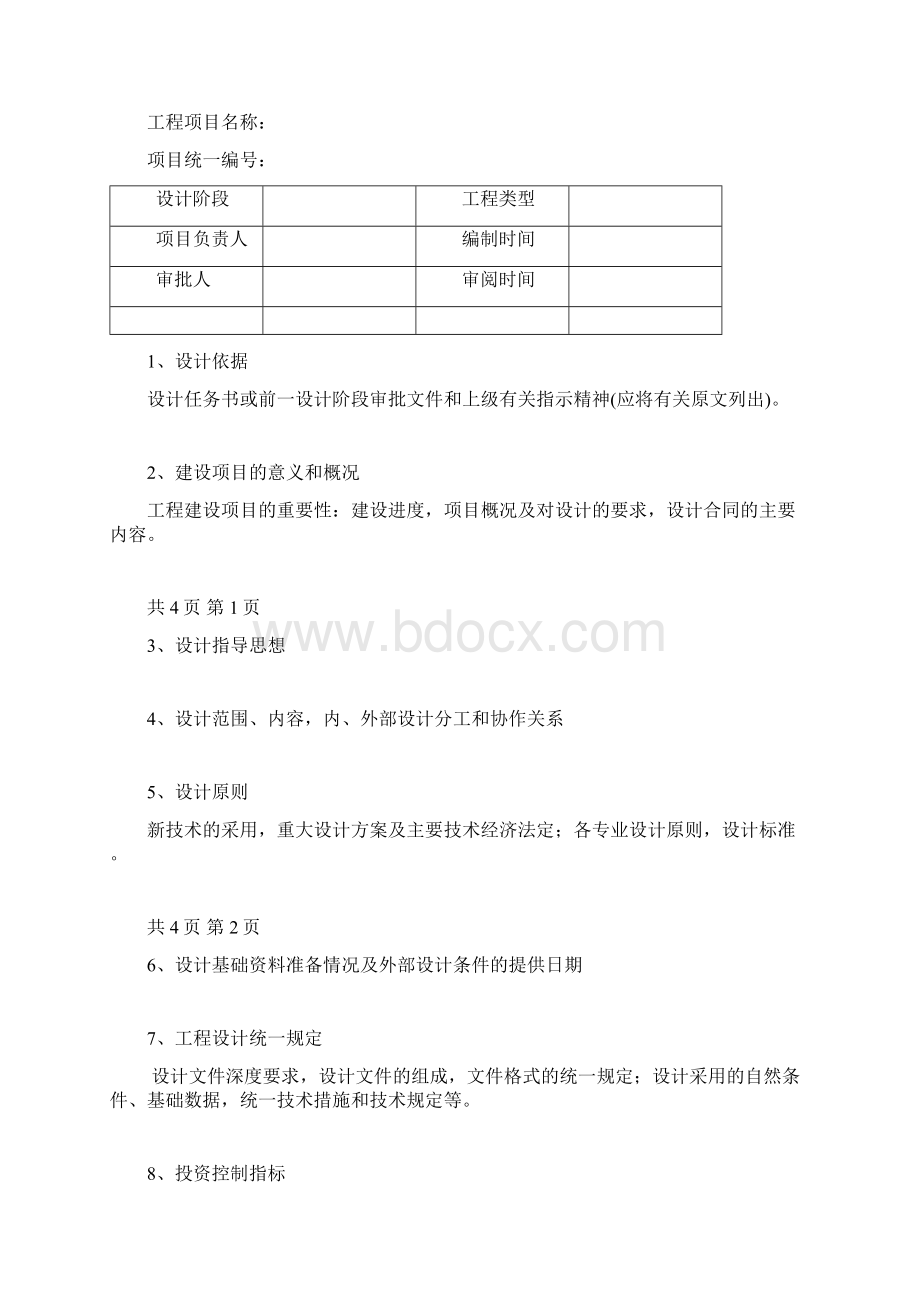 建筑设计院作业流程Word格式文档下载.docx_第2页