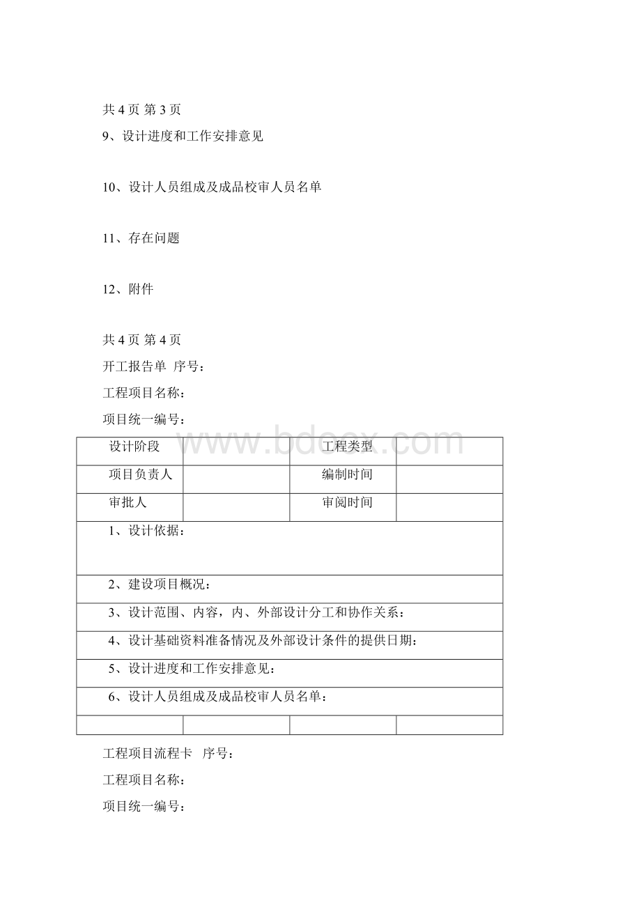 建筑设计院作业流程Word格式文档下载.docx_第3页