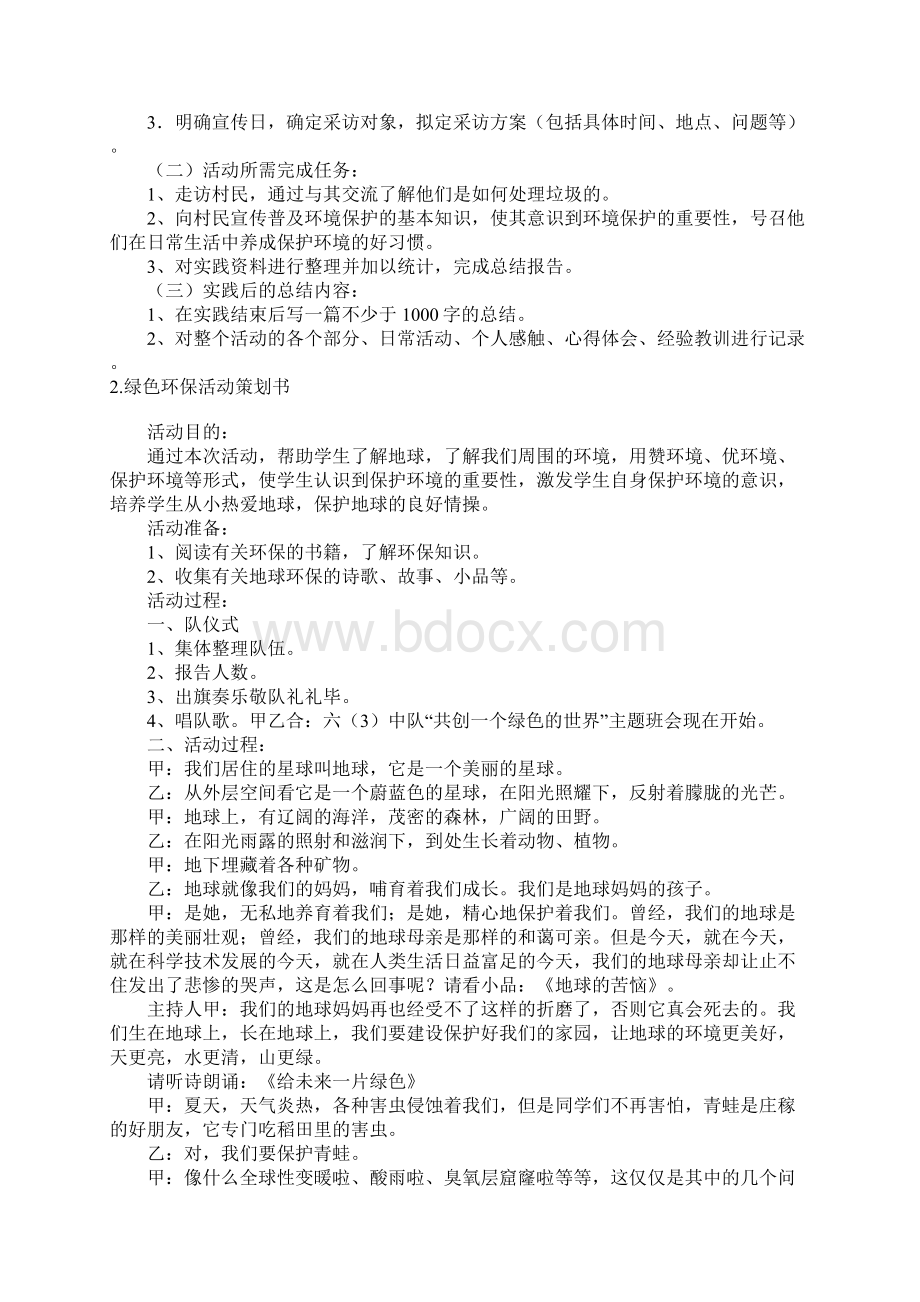 绿色环保活动策划书4篇.docx_第2页