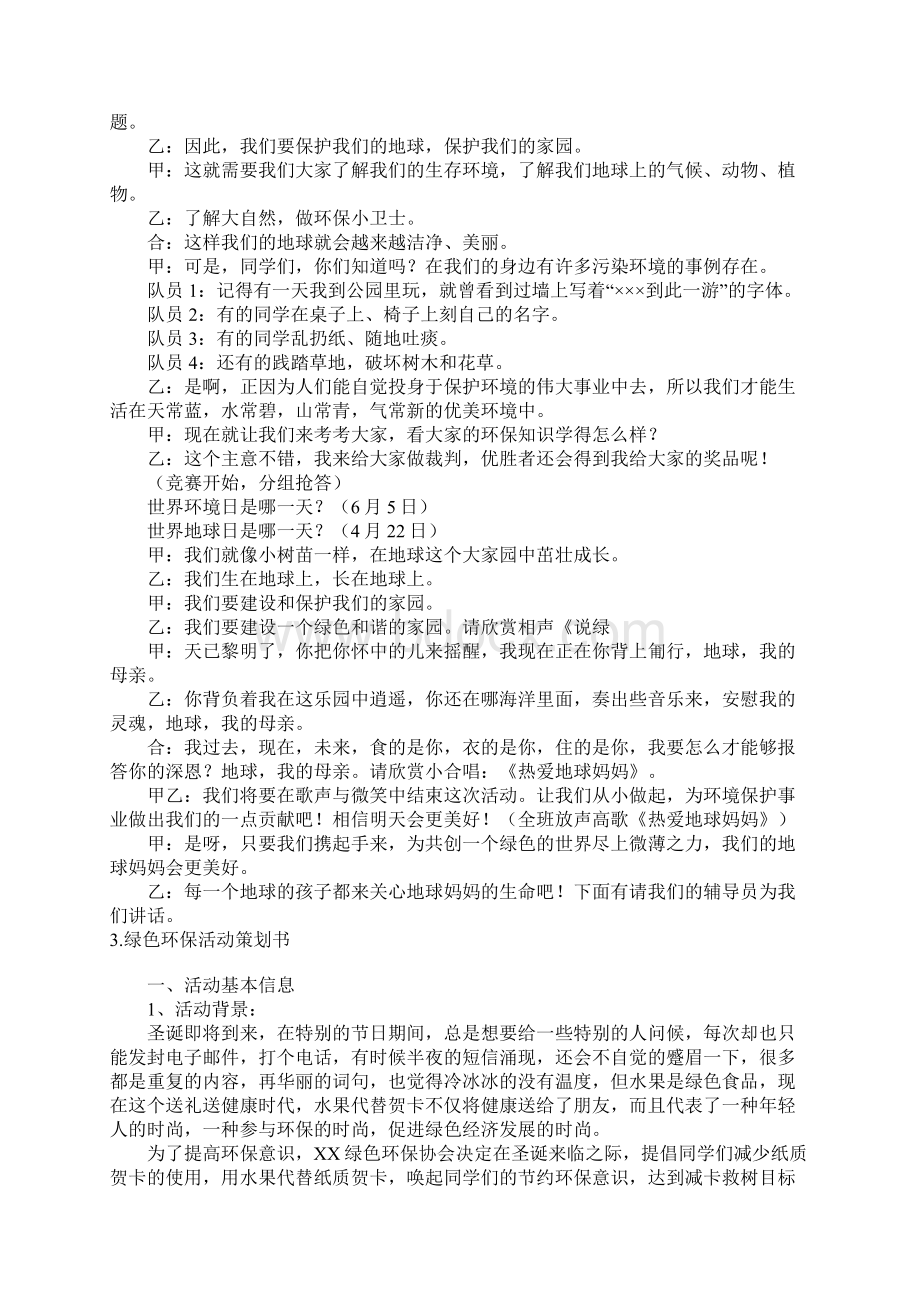 绿色环保活动策划书4篇.docx_第3页