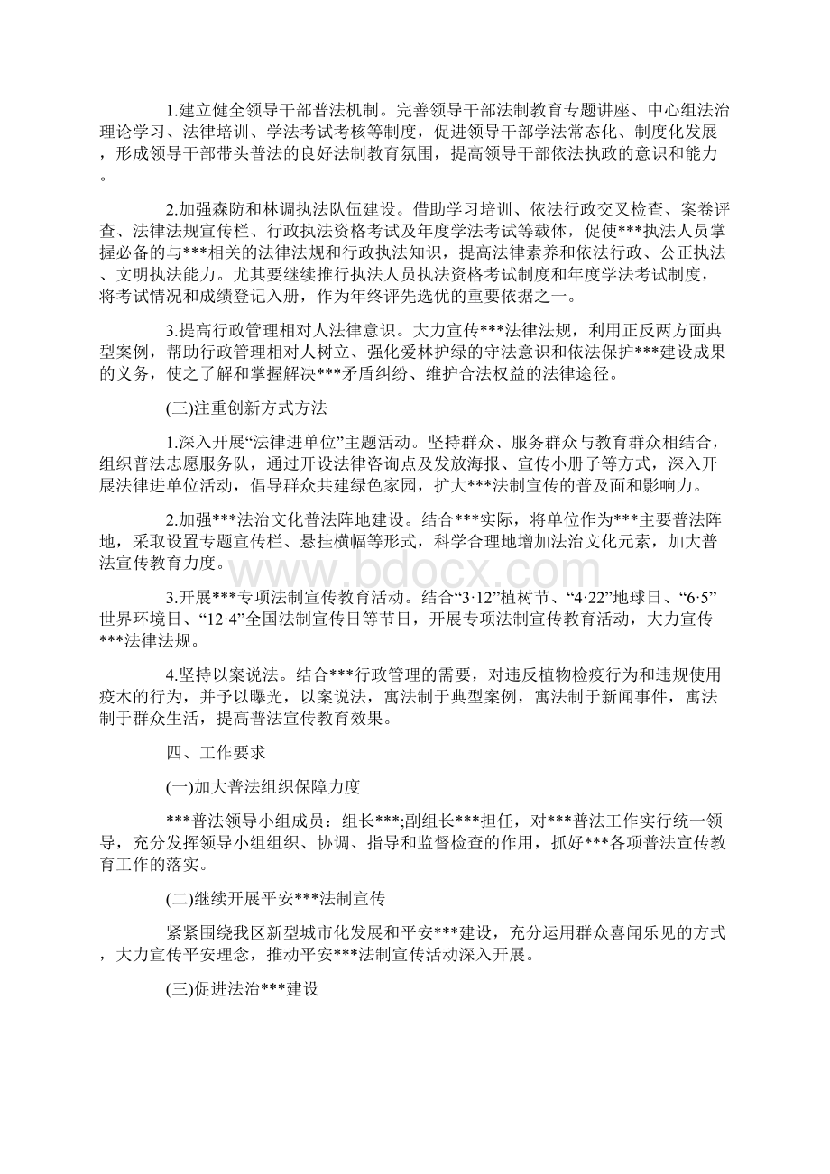 普法宣传活动方案.docx_第2页