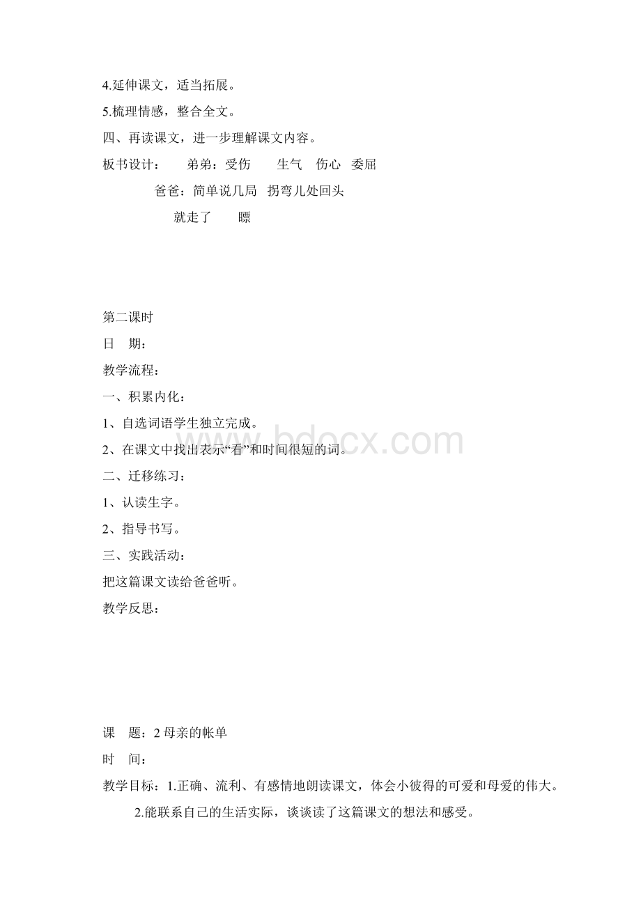 学年三年级语文上册教科版全册教案.docx_第2页