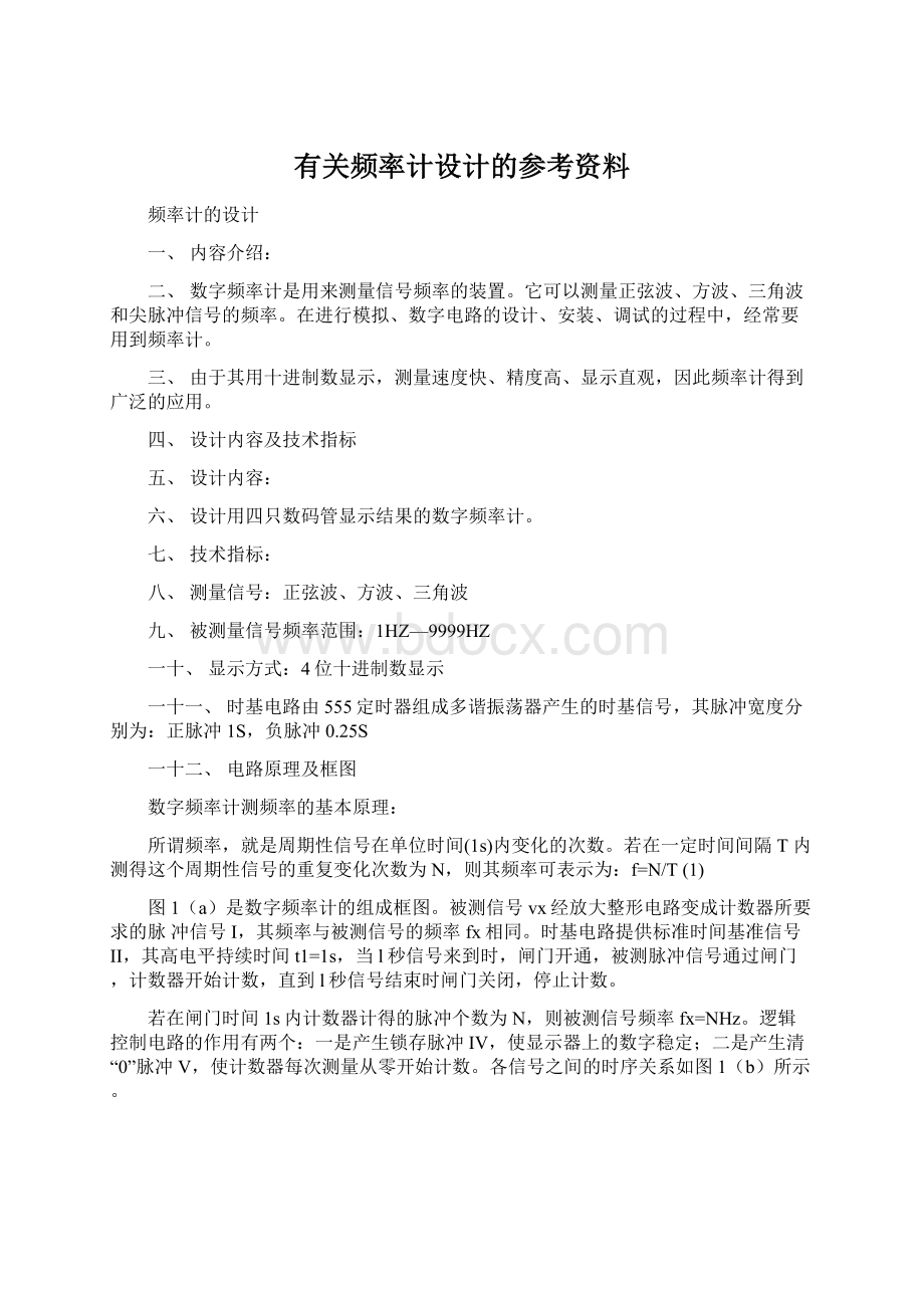 有关频率计设计的参考资料.docx_第1页