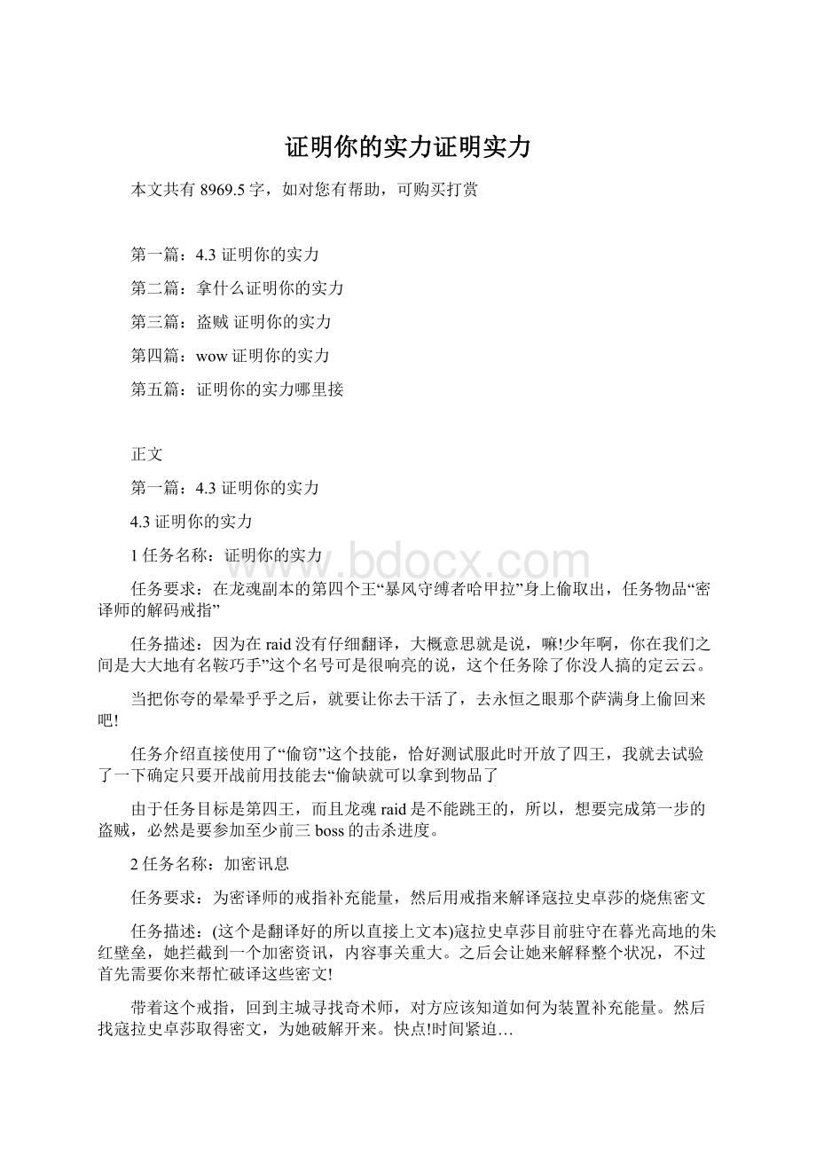 证明你的实力证明实力.docx_第1页