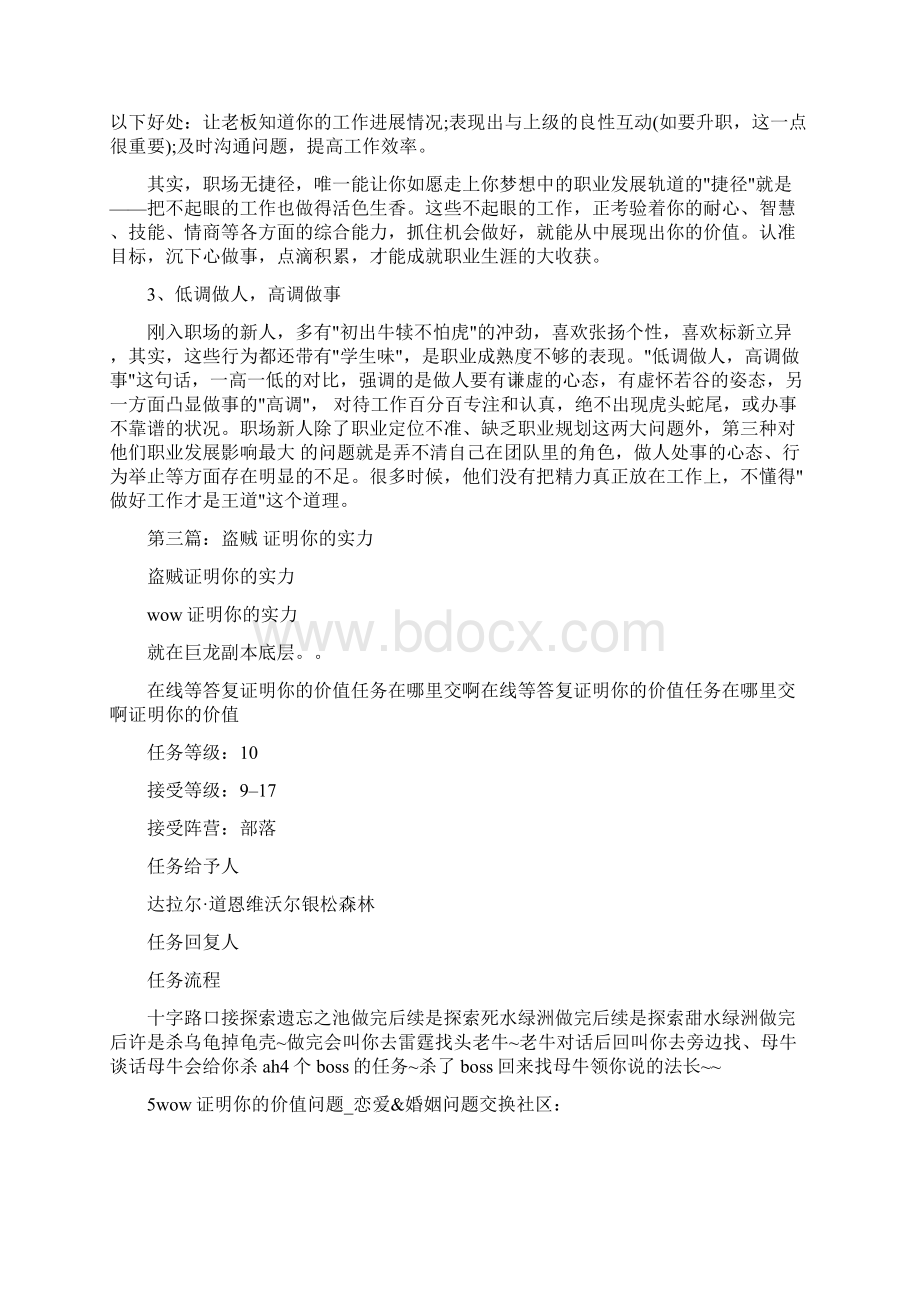 证明你的实力证明实力Word格式文档下载.docx_第3页