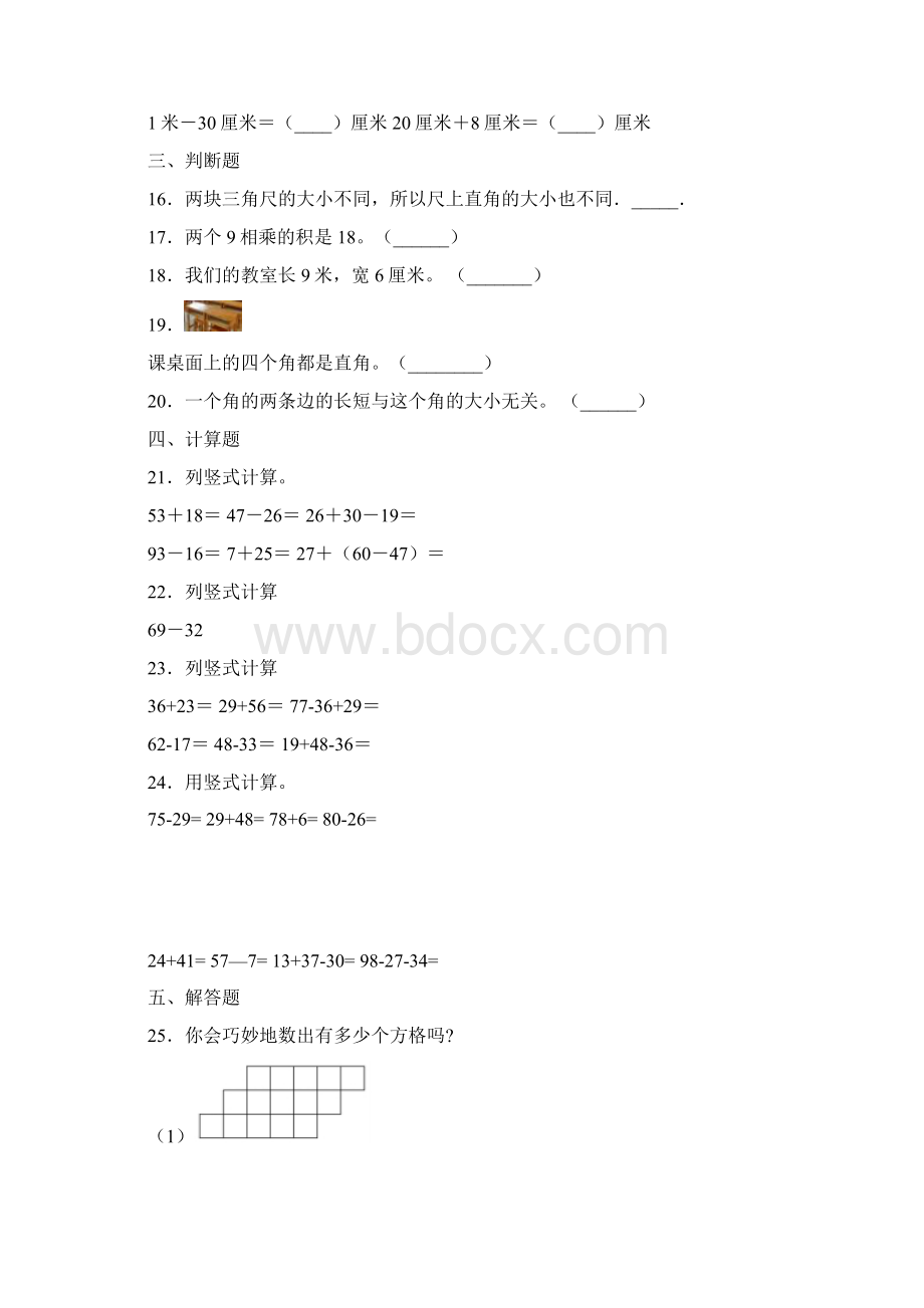 精选3份合集云南省昭通市数学二年级上期末质量检测模拟试题.docx_第3页