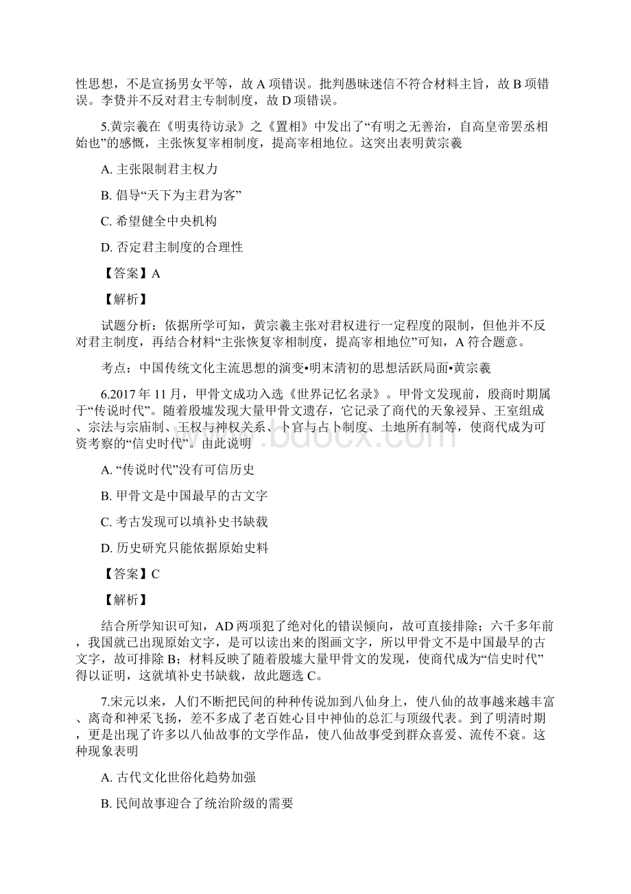 河南省商丘市九校学年高二上学期期末联考历史试题.docx_第3页