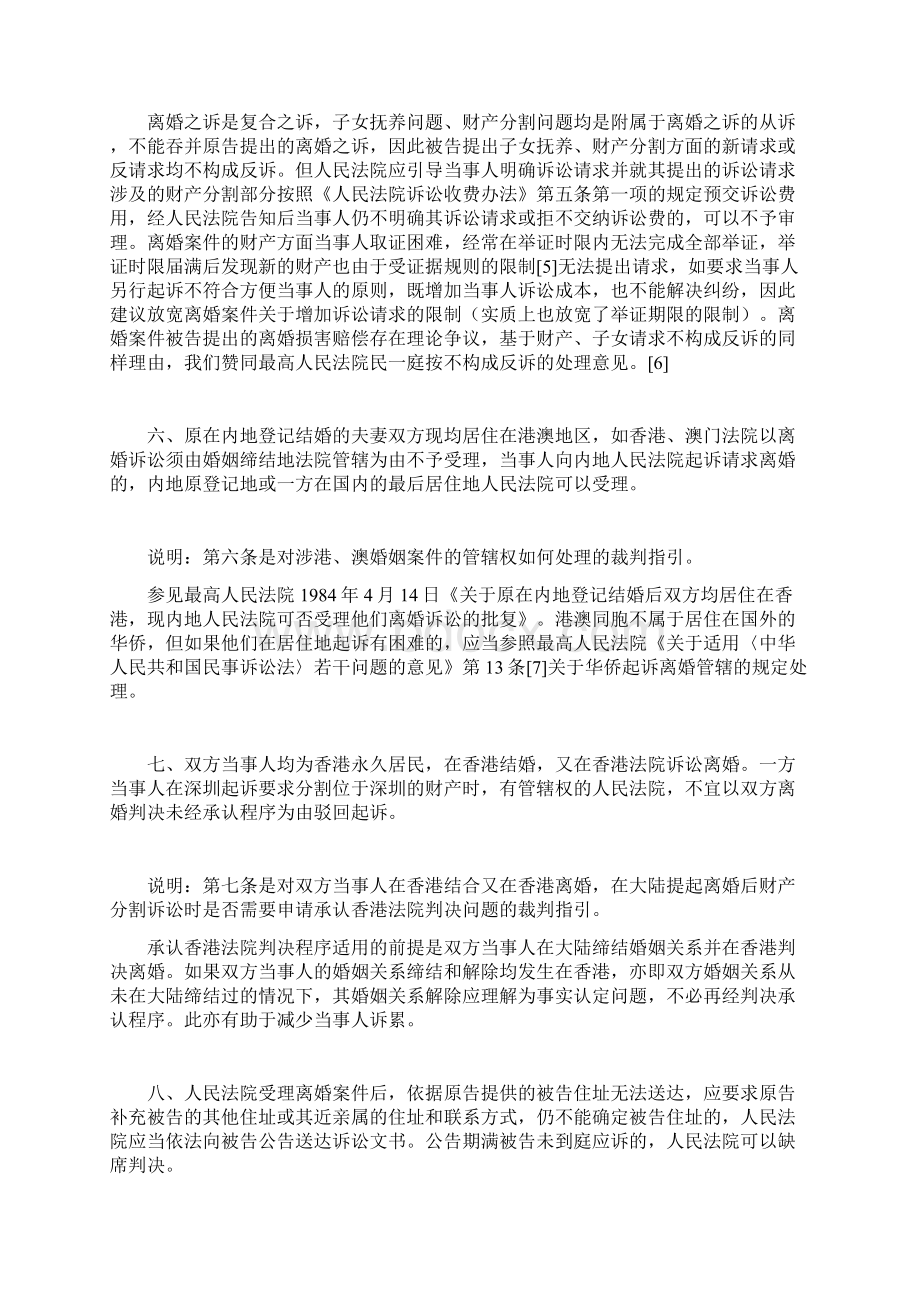 婚姻家庭纠纷案件45条重要裁判指引Word文档格式.docx_第3页