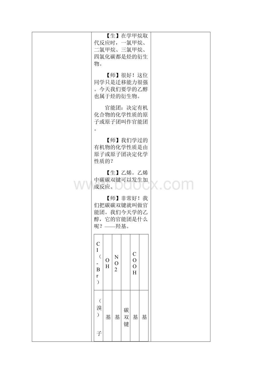 学年高中化学人教版必修第二册教案设计731乙醇.docx_第3页