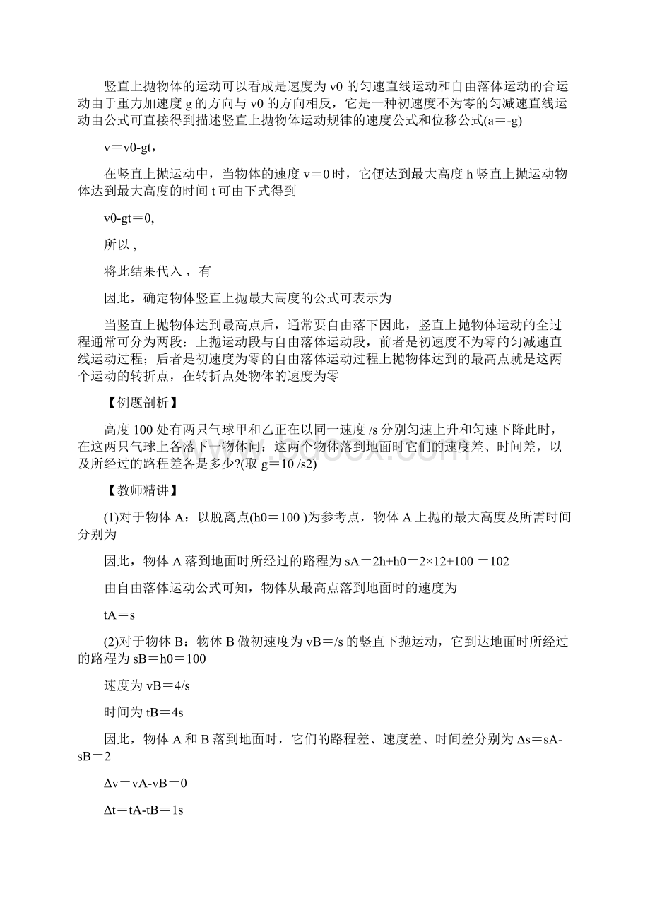 高一物理竖直方向上的抛体运动.docx_第3页