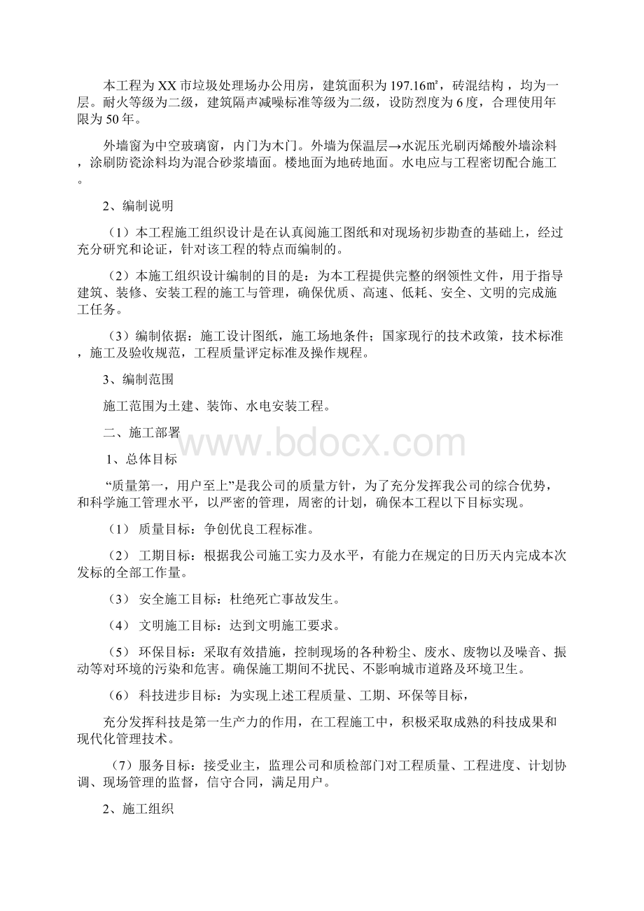 砖混施工组织设计Word文档格式.docx_第3页