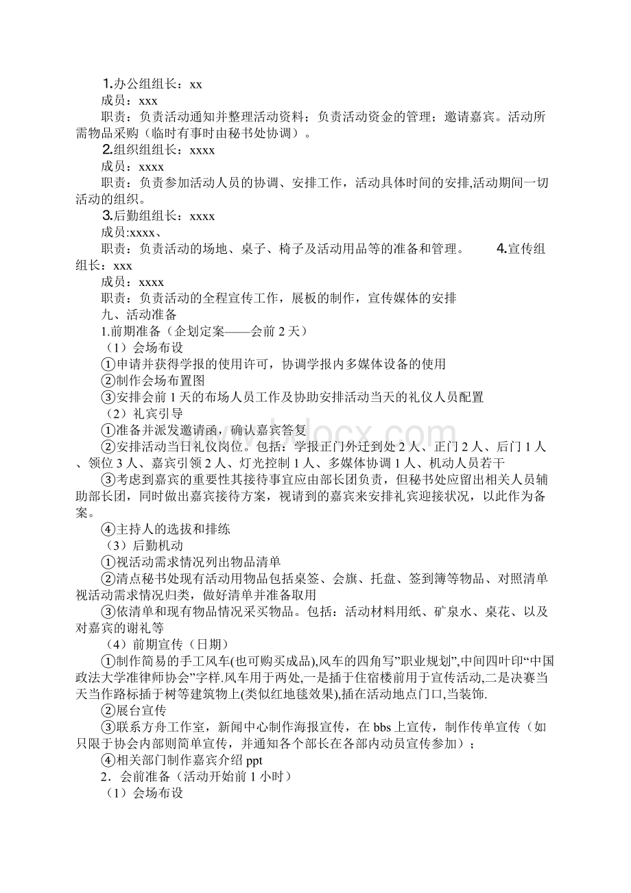 大学生职业生涯规划培训活动策划书模板实用版.docx_第3页