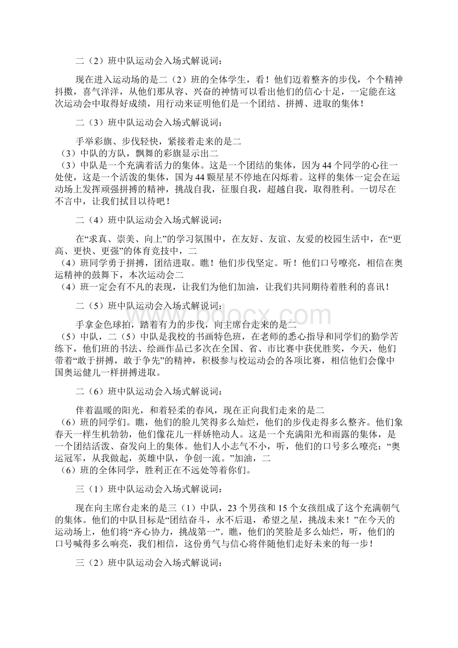 运动会班级入场解说词大全文档3篇文档格式.docx_第3页