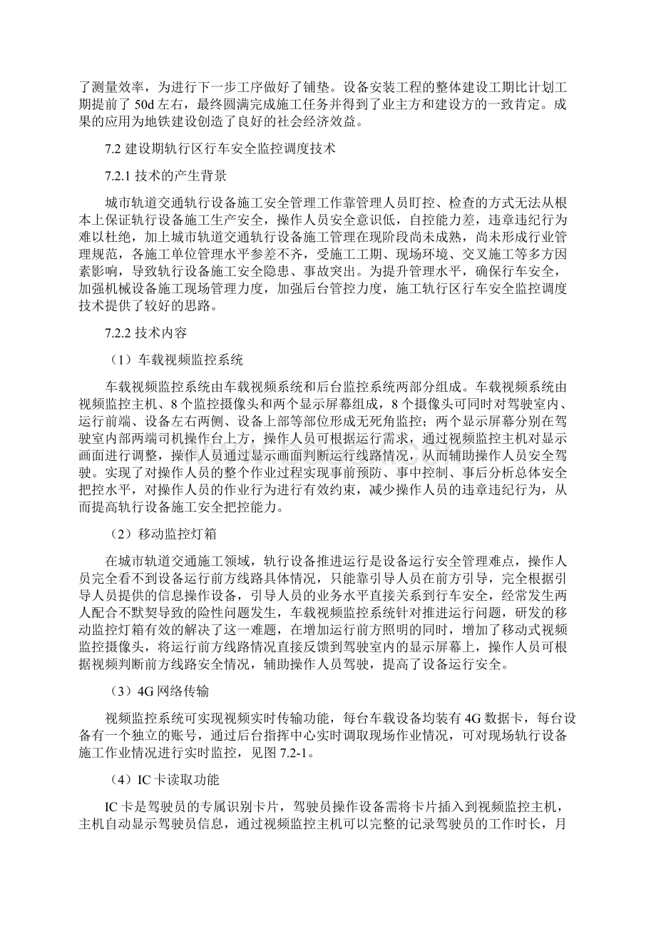 设备安装与联调联试城市轨道交通工程创新技术指南Word格式.docx_第3页