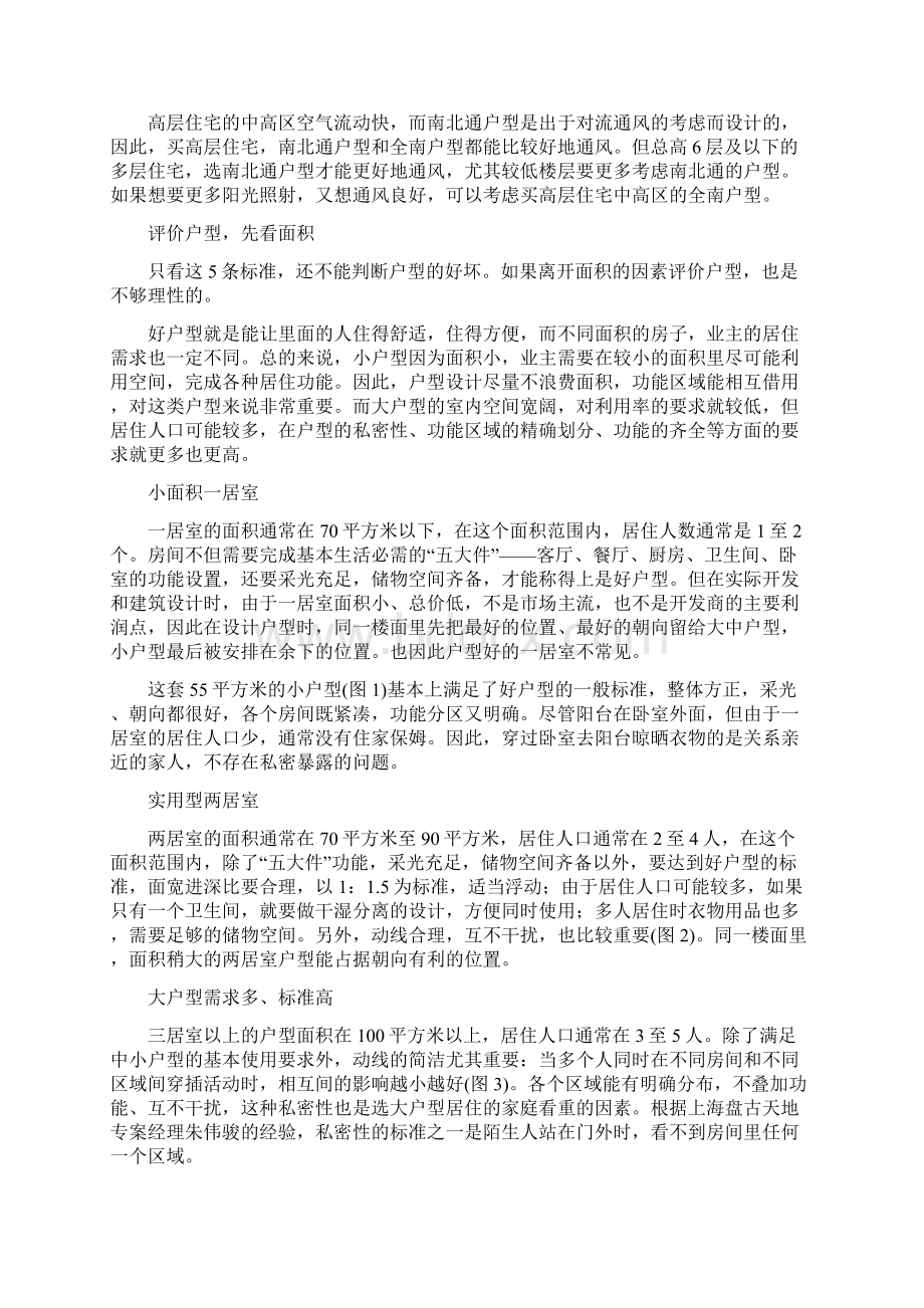 买房子怎么分辨好坏户型 好户型是有标准的.docx_第2页