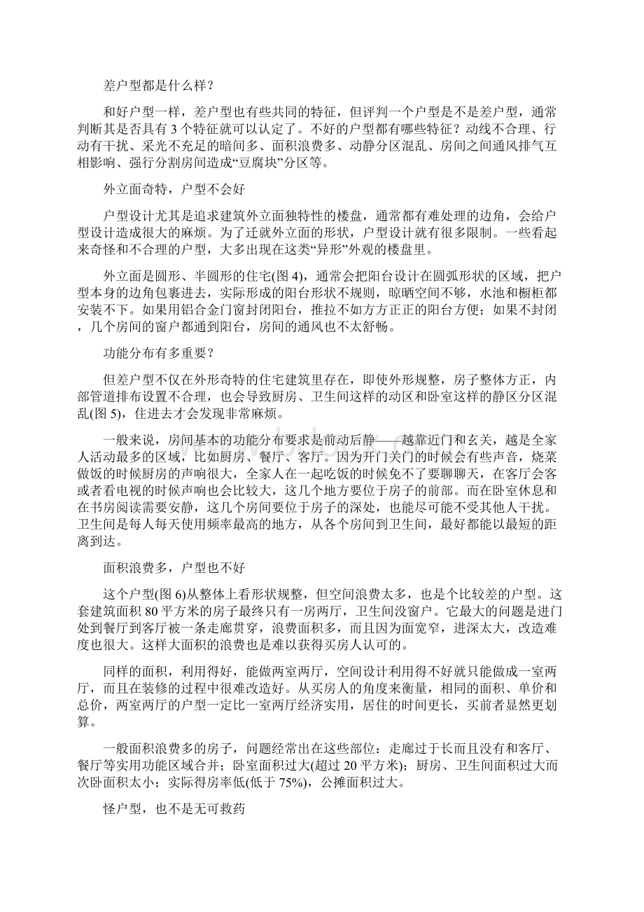 买房子怎么分辨好坏户型 好户型是有标准的.docx_第3页