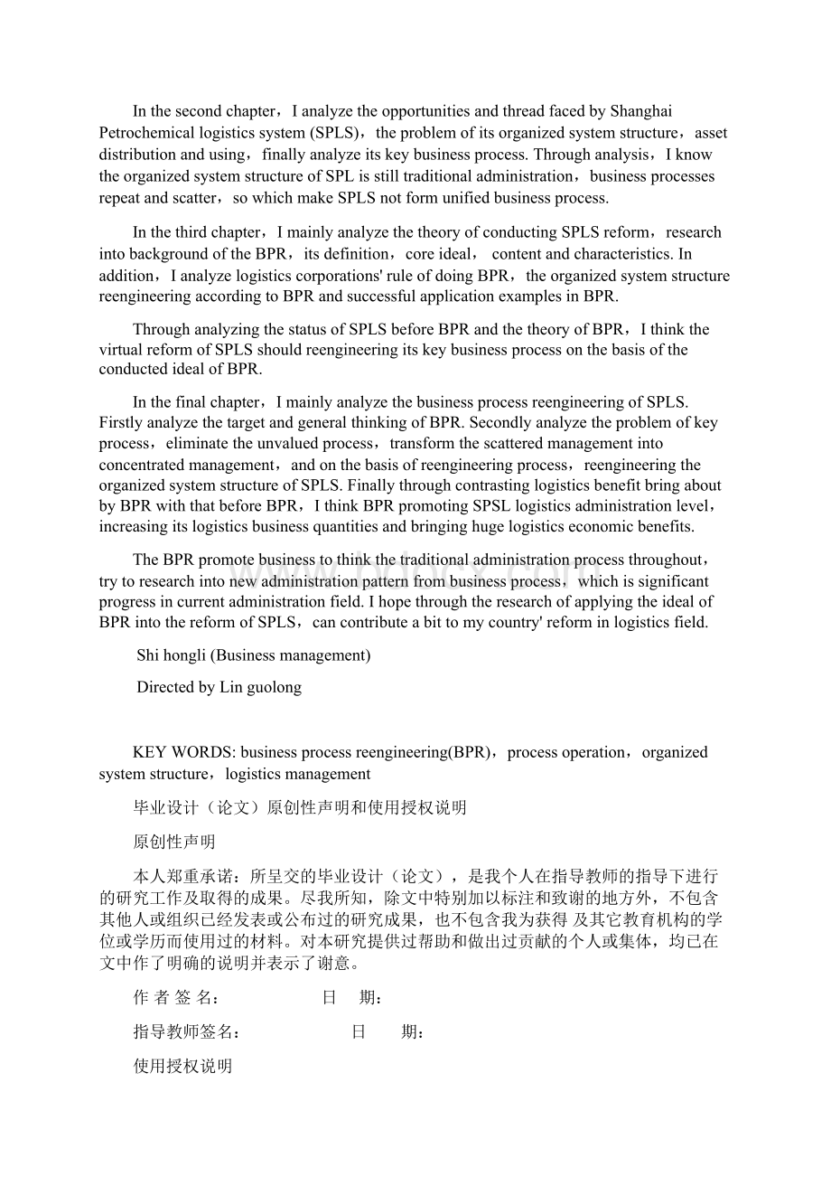 关于上海石化储运系统业务流程再造的研究硕士学位论文.docx_第2页