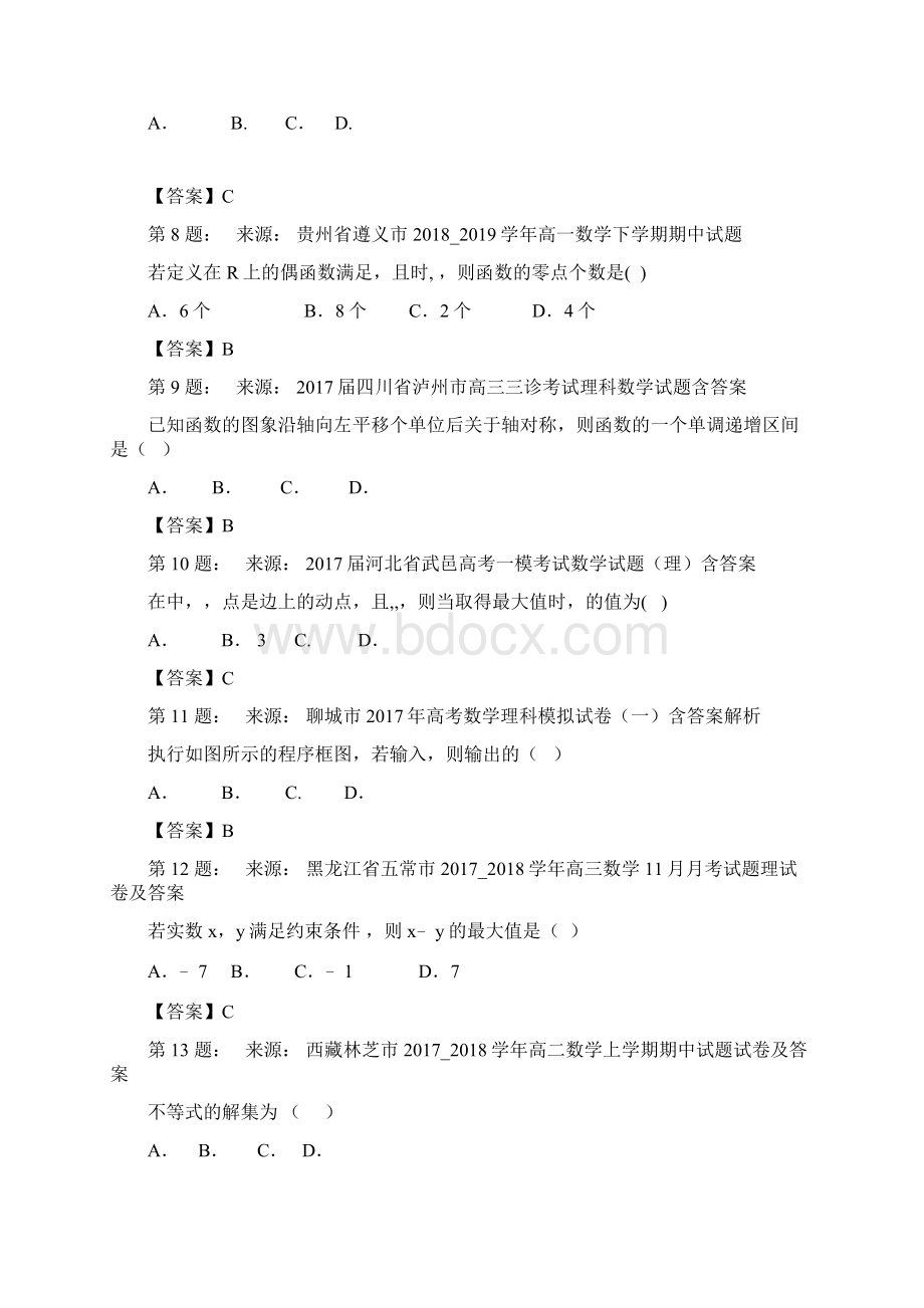 卫辉市高级中学高考数学选择题专项训练一模.docx_第3页