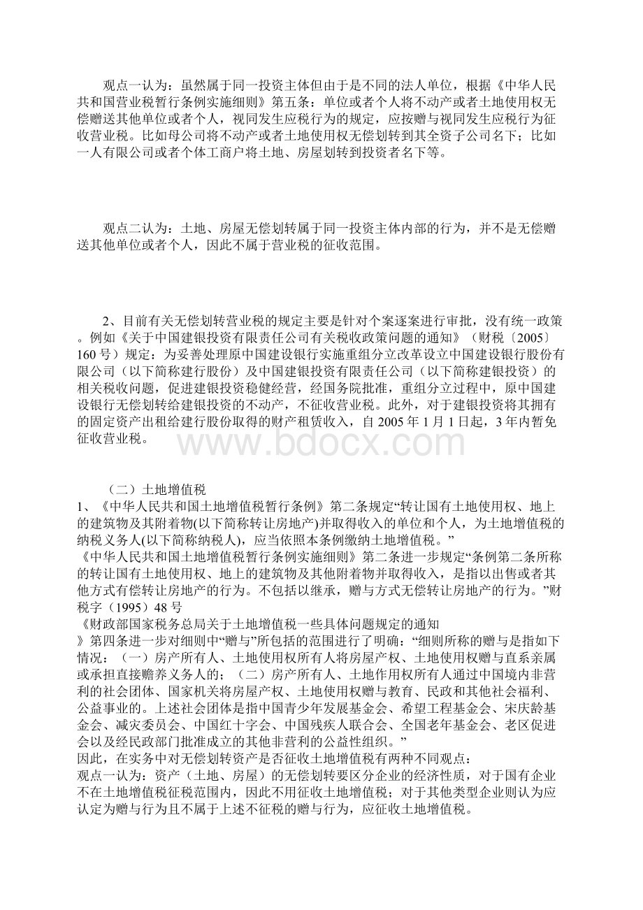 母对子划拨税收.docx_第3页