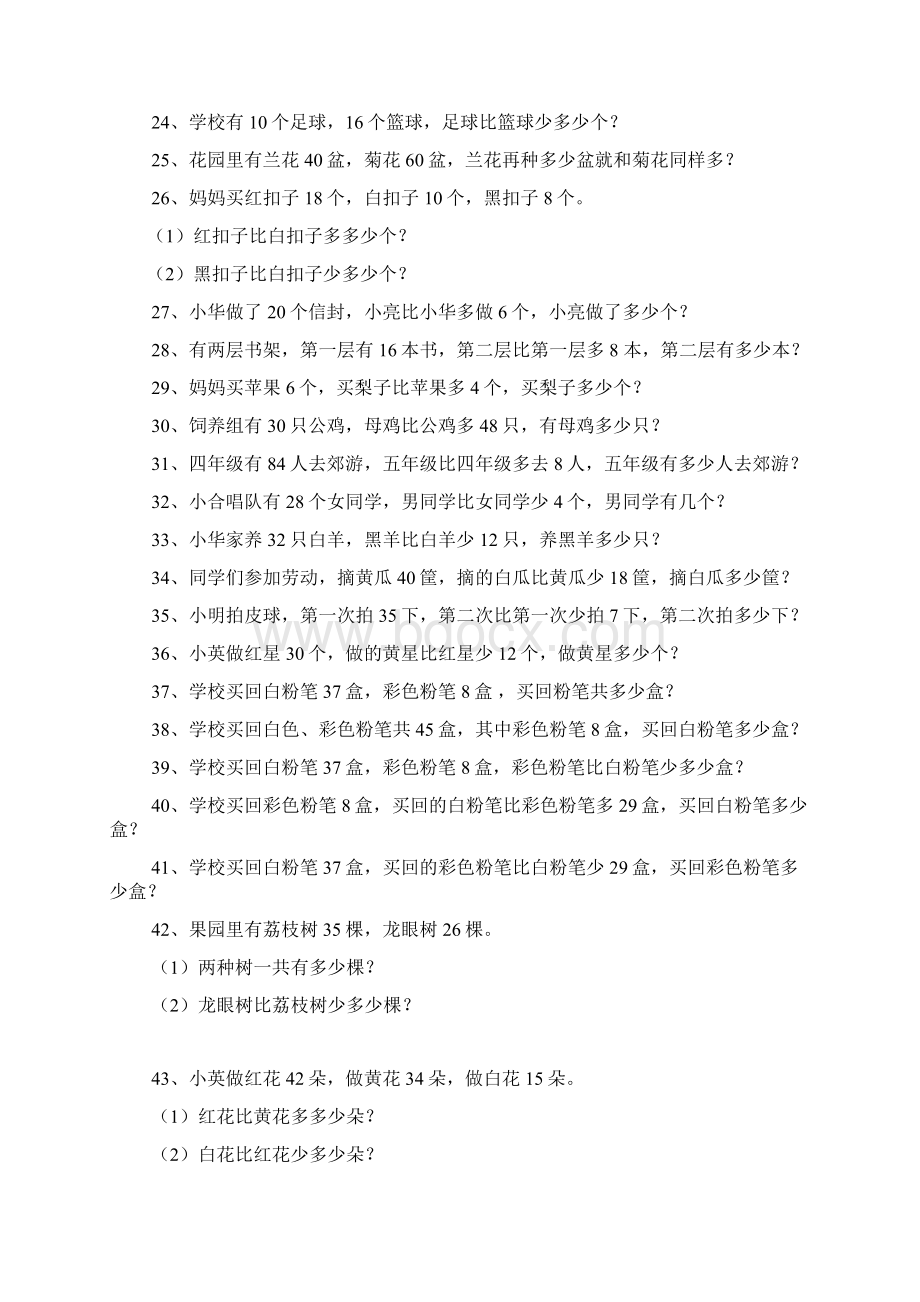 一年级下册数学必做100道应用题.docx_第2页