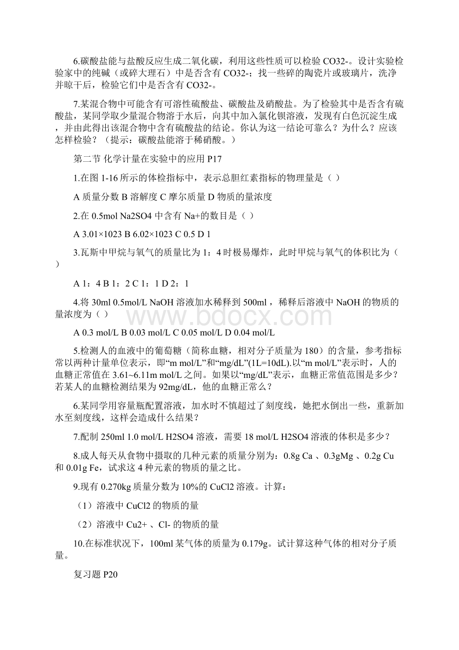 人教版高中化学必修1课后习题原题完整版+答案+必修1方程式文档格式.docx_第2页