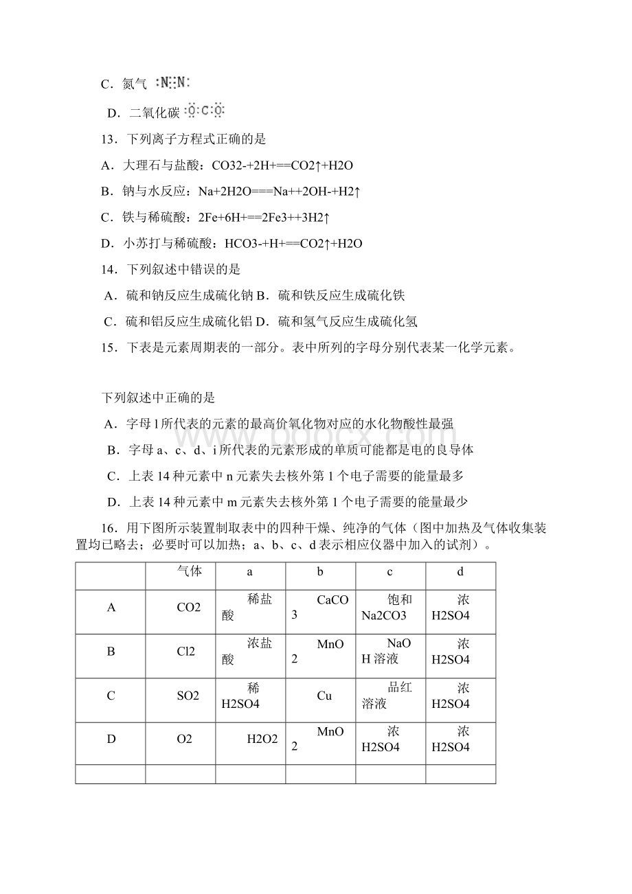 届杭州市高一年级教学质量检测化学试题及答案Word格式.docx_第3页